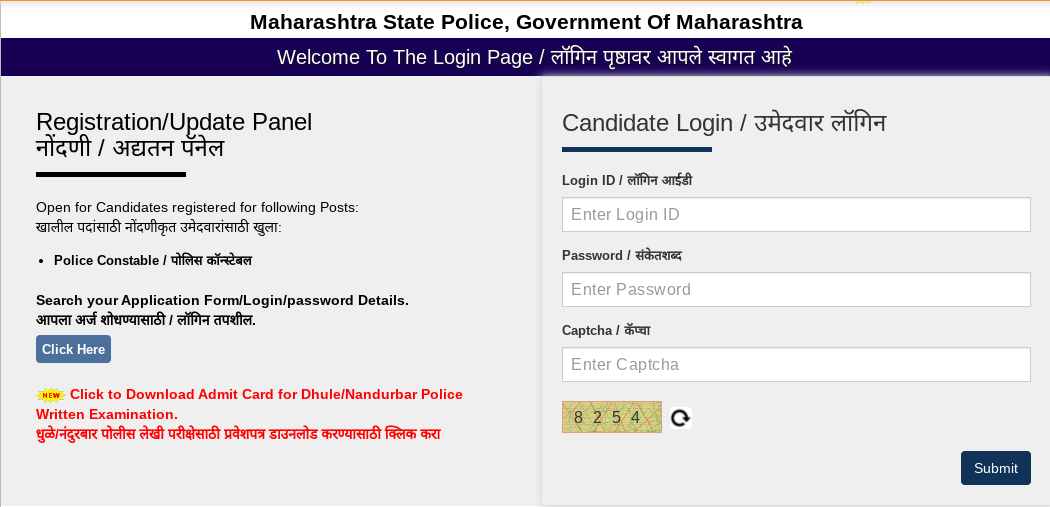 Maharashtra Police Bharti Hall Ticket 2019