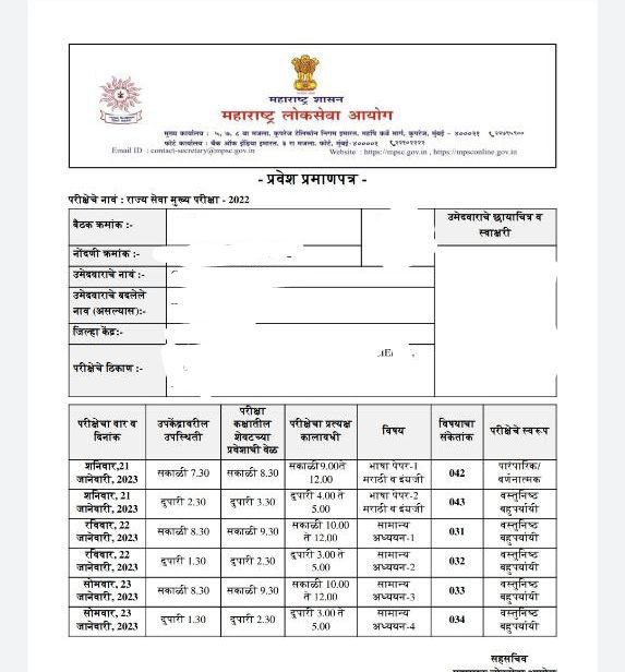 MPSC State Service Exam Hall Ticket