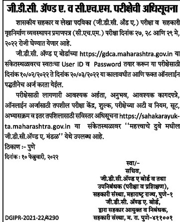 GDCA Exam Notice 