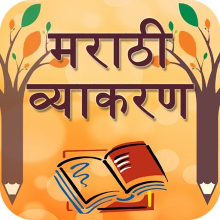 Marathi grammer