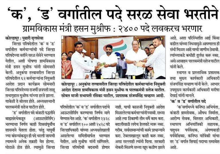 Zilla Parishad Bharti 2022