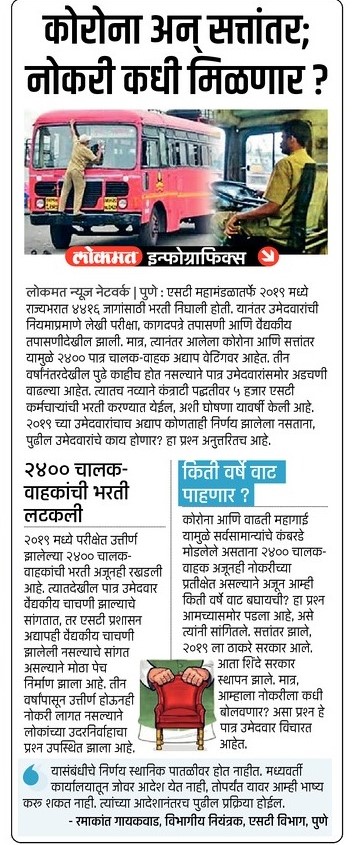 MSRTC Pune Bharti 2022