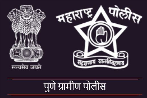 Pune Gramin Police Bharti 2022