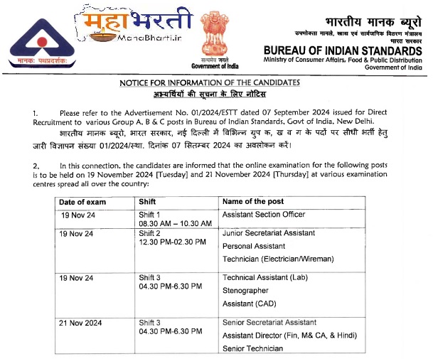 BIS Recruitment Admit Card 