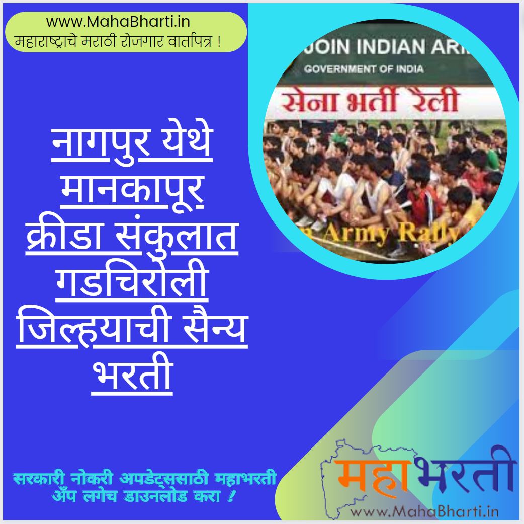 Army Bharti 2022