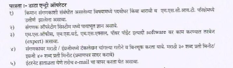 Mahaforest Yavatmal Bharti 2022