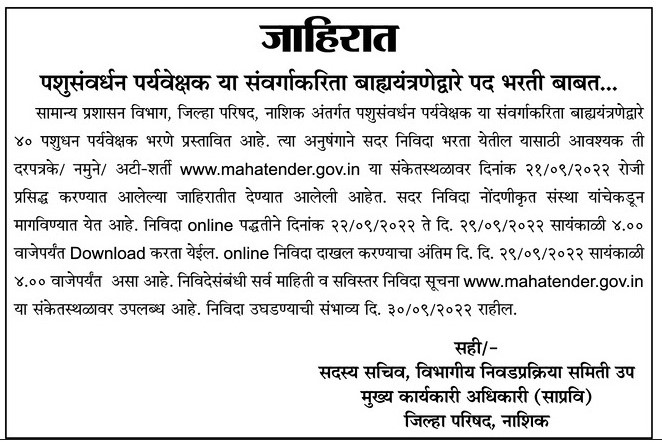 Maharashtra Pashusavardhan Vibhag Bharti 2022