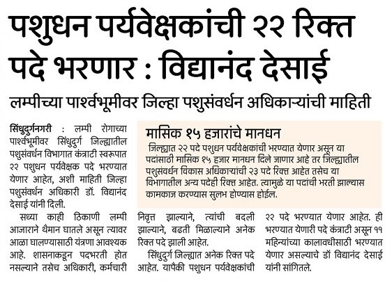 Maharashtra Pashusavardhan Vibhag Bharti 2022