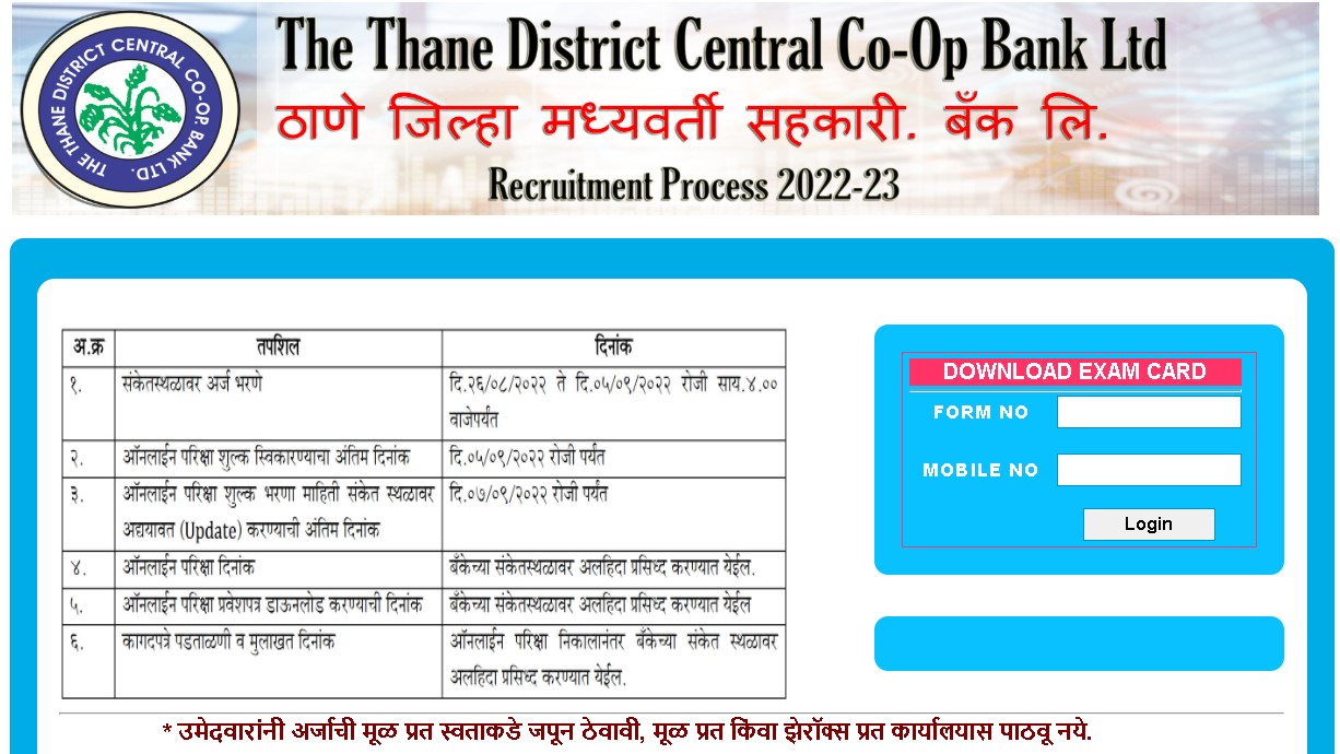 Thane DCC Bank Admit Card