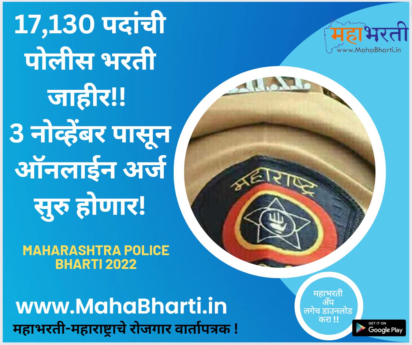 Maharashtra Police Bharti Update