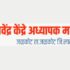 Manvendra Knedre Mahavidyalaya Latur Bharti 2022