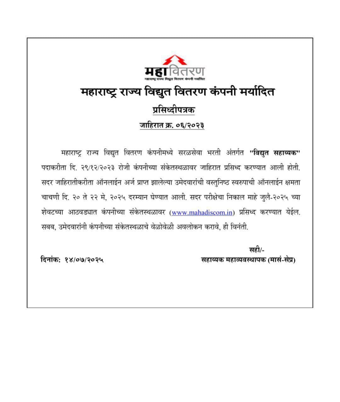 MahaDiscom Result 2025