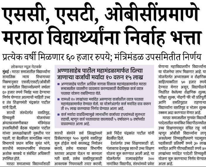 Maratha Students Scholarship