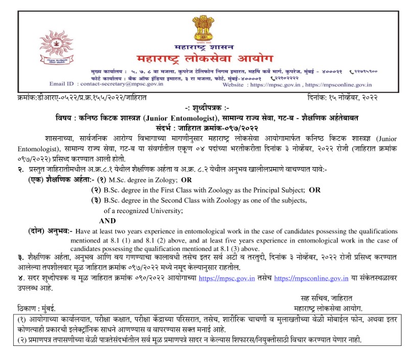 MPSC General State Services Bharti 2022