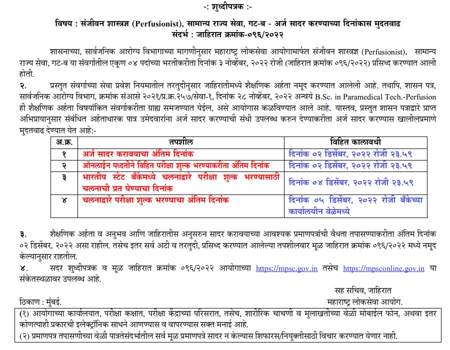 MPSC General State Services Bharti 2022