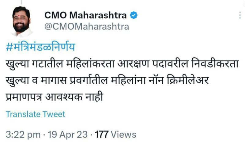 CMO-Maharashtra-Details-800x473.jpg