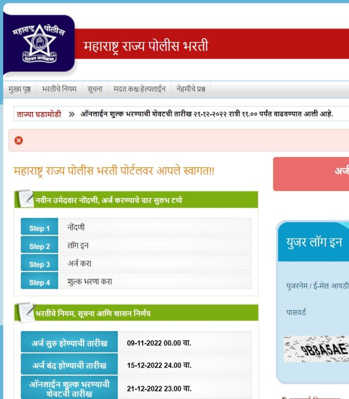 Maha Police Bharti 2022 Admit Card Hall ticket Download