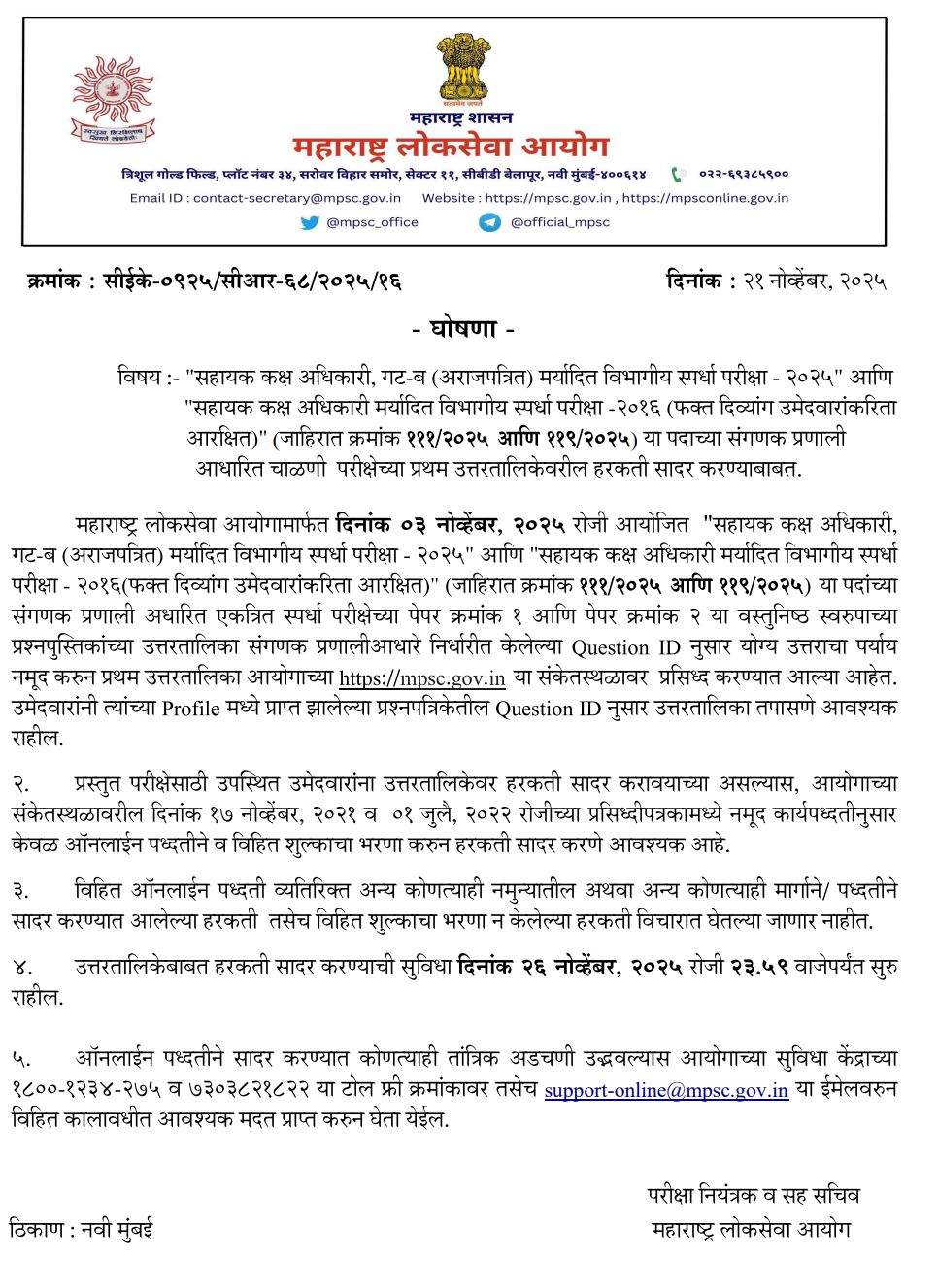 mpsc ASO Answer key 2025