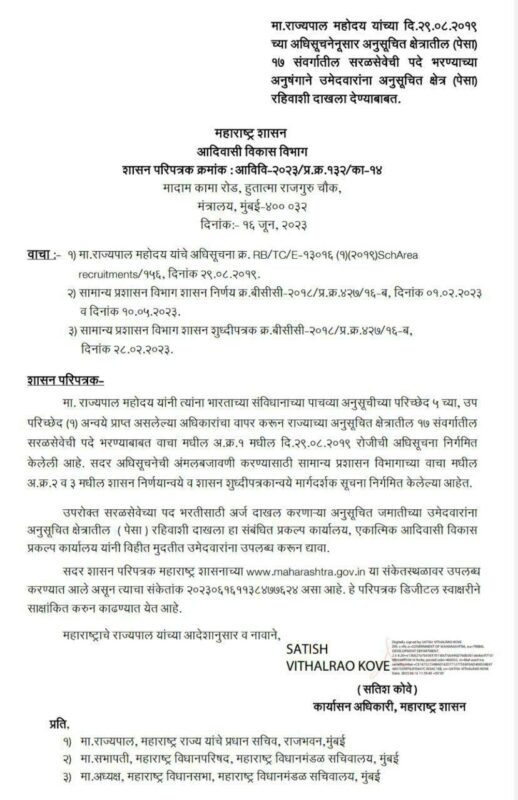 Domicile Certificate Compulsory in Maharashtra