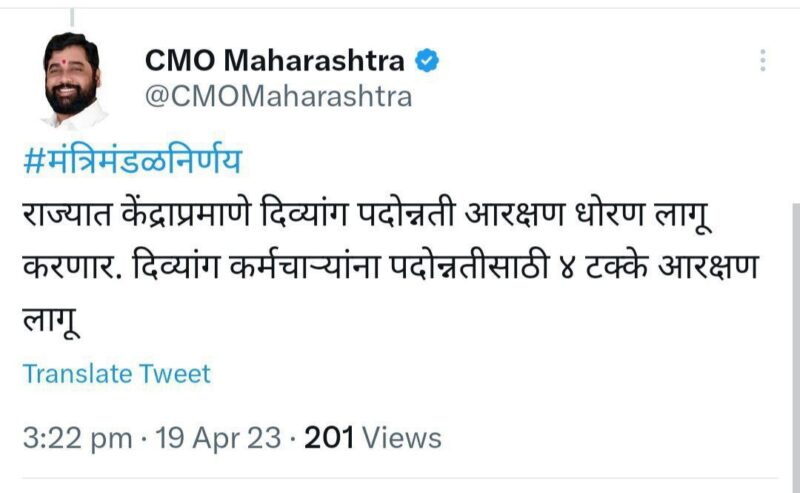 CMO Maharashtra