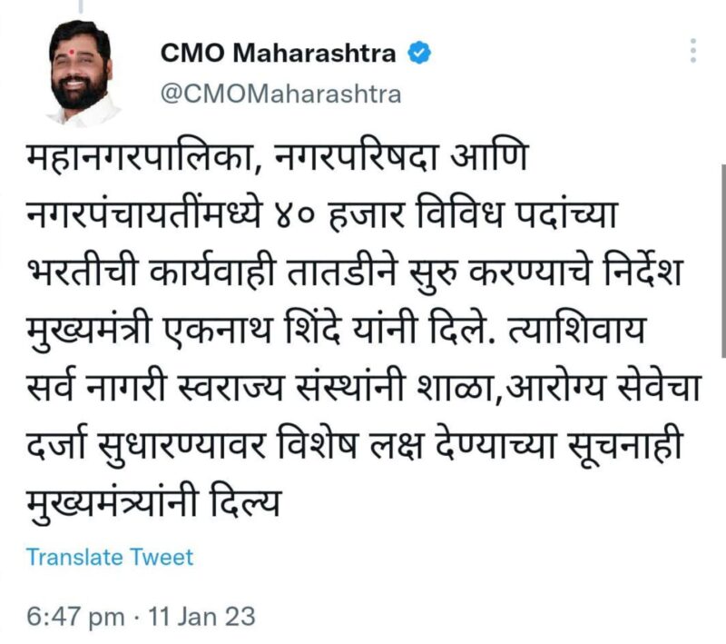 CMO Maharashtra