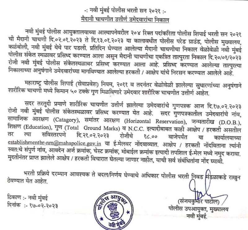 Navi Mumbai Police Bharti result 2023