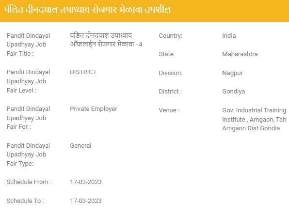 Gondia Offline Job Fair 2023
