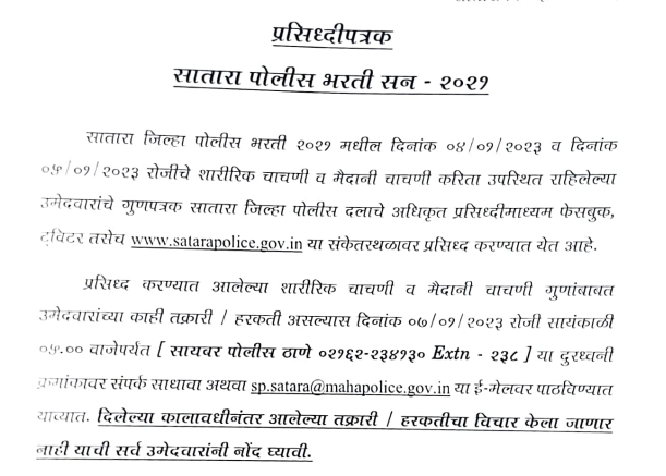 Satara Police Bharti Result 2022 PDF