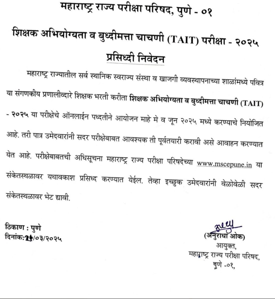 MSCE Pune TAIT 2025 Exam Date