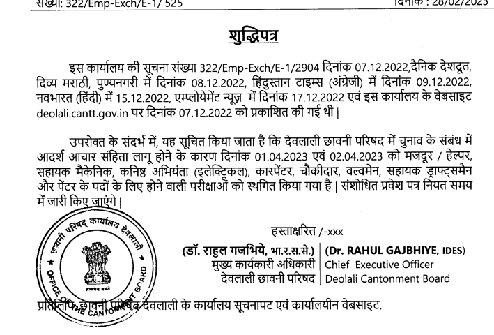 Deolali Cantonment Board Exam Date and Admit Card
