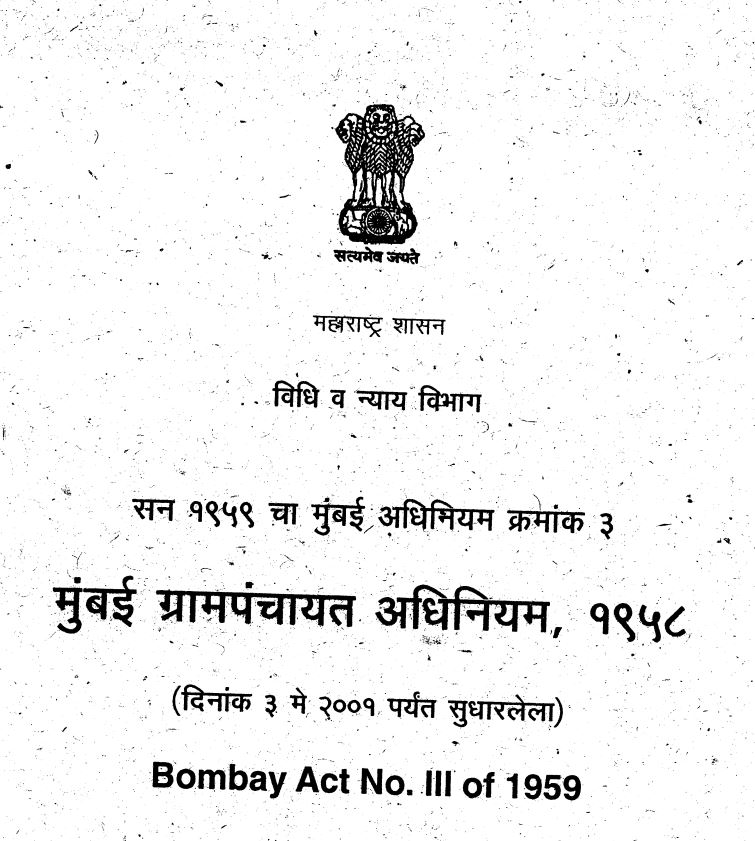 Gram Panchayat Act 1958 in Marathi PDF Download