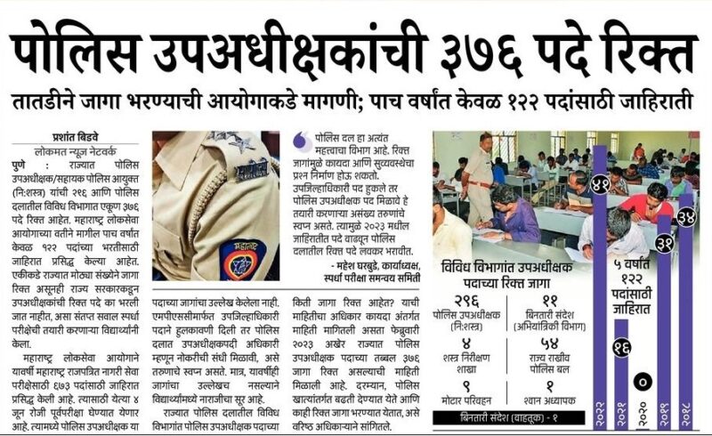 MPSC-Police-News-800x490.jpeg