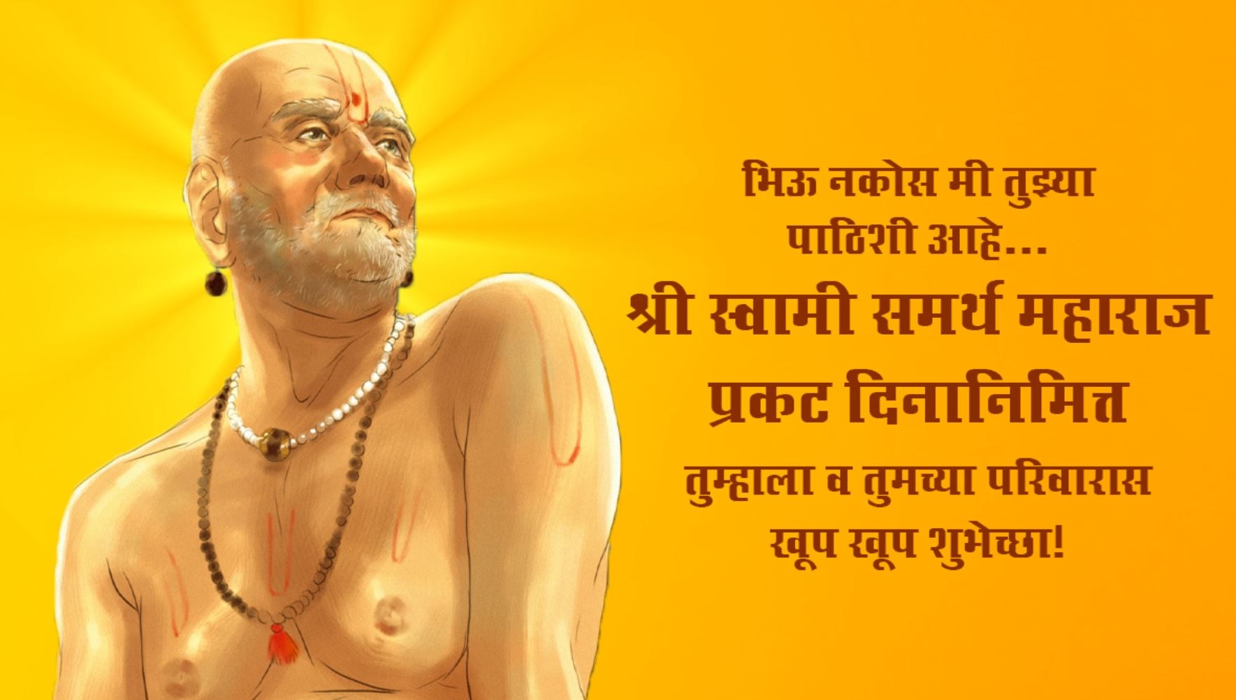 Swami Samarth Prakat Din Wishes in Marathi शुभेच्छा श्री स्वामी समर्थ