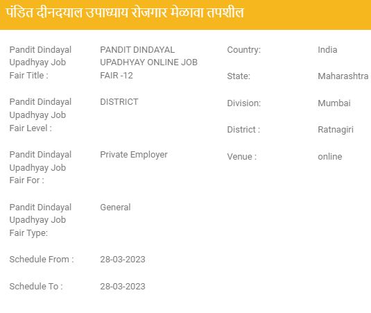 Ratnagiri Online Job Fair 2023