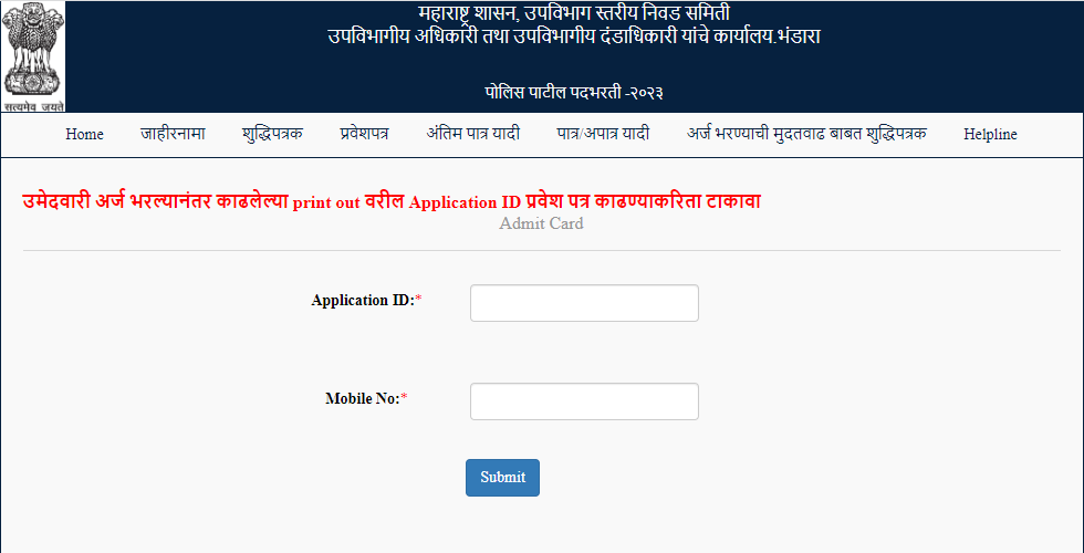 Police Patil Admit Card 2023