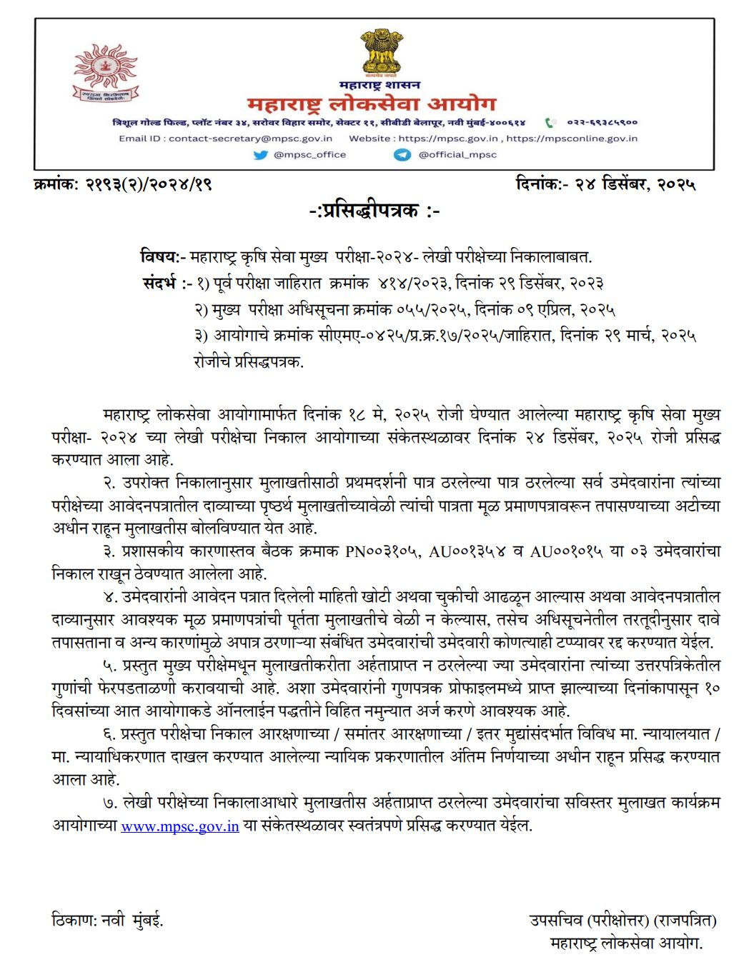 MPSC Krushi Seva Result 2026
