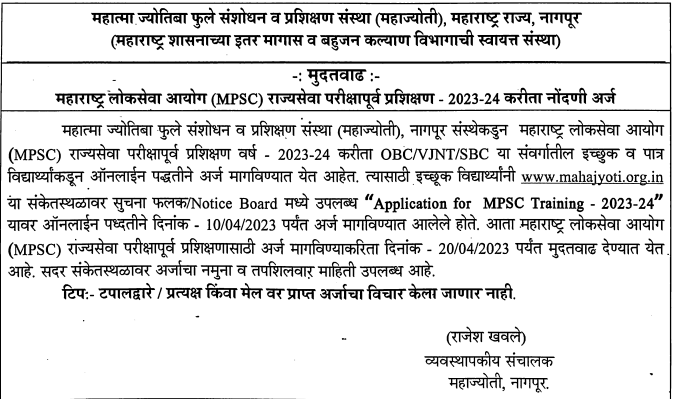 Mahajyoti MPSC UPSC Training Registration Link 2023