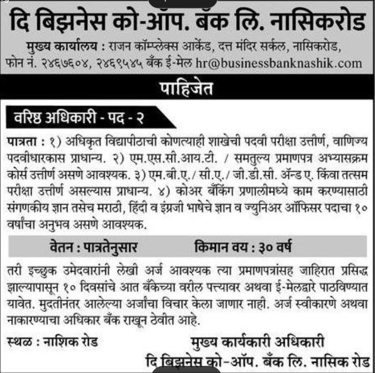 Business Co-Operative Bank Nashik Bharti 2023