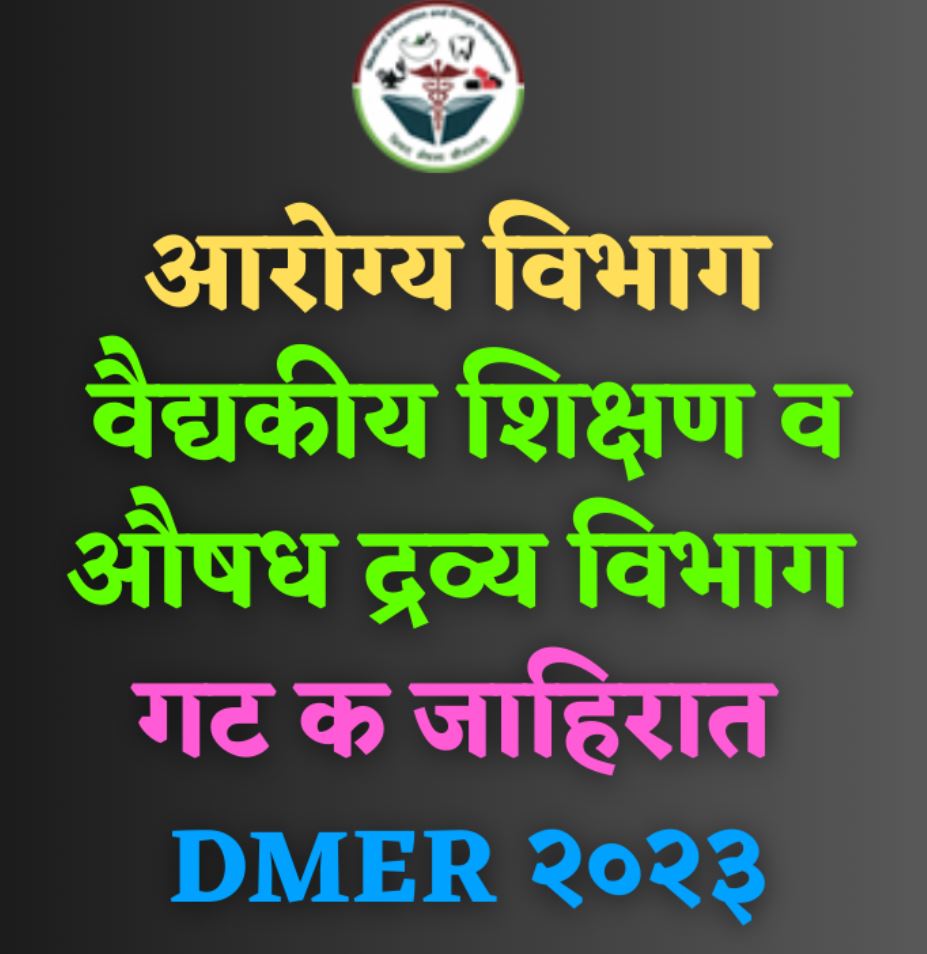 DMER Mumbai Bharti 2023