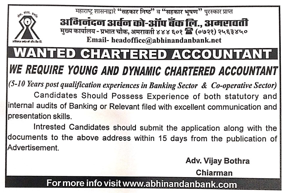 Abhinandan Urban Cooperative Bank Bharti 2023