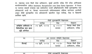 Nanded District Court Selection List