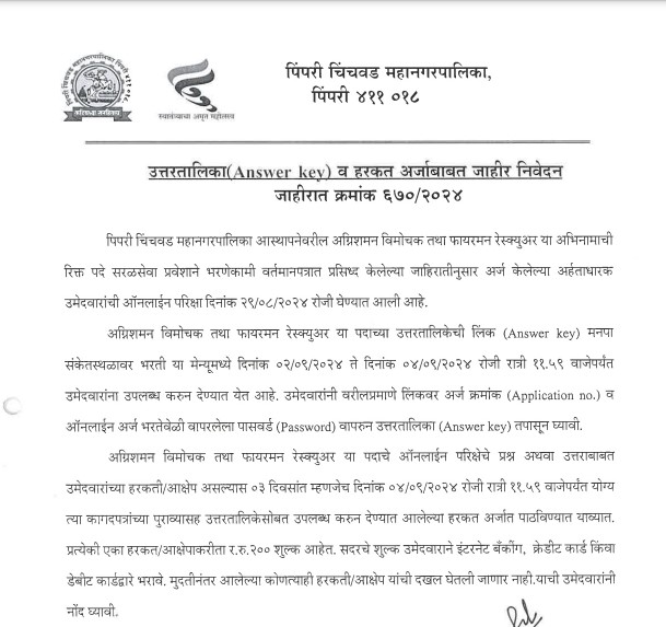 PCMC Agnishamak Vimochak Answer Sheet