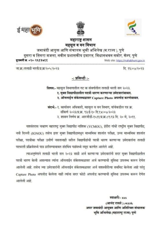 Talathi Bharti New GR