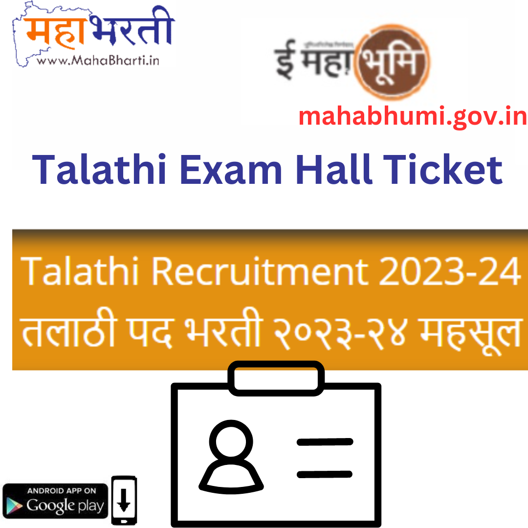 Talathi Hall Ticket 2023ट्रेनिंग प्रोग्रॅम २०२४ अपडेट Active Direct