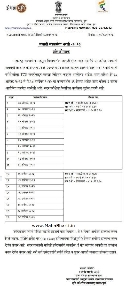 Talathi Bharti Timetable