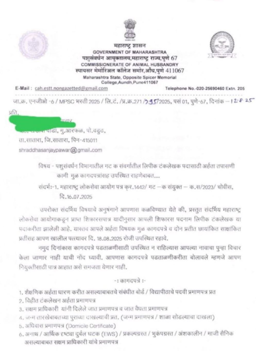 Pashusavardhan Document Verification Process 2025