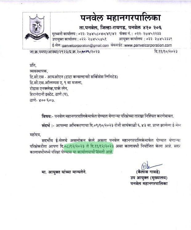 Panvel Mahanagar Palika Admit Card Download 2023
