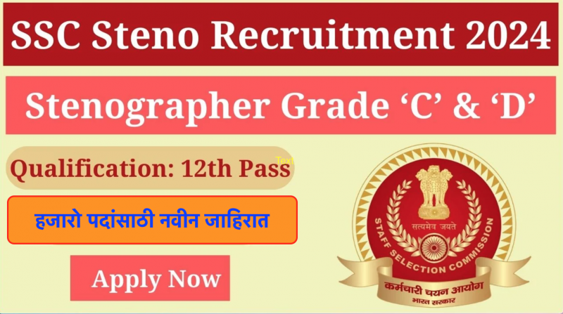 SSC Stenographer Bharti 2024 PDF