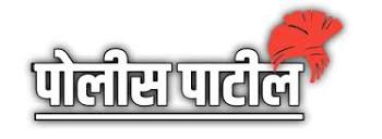 Sindhudurg Police Patil Bharti 2024- 23 vacancies