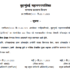 Brihanmumbai Municipal Corporation Junior Steno Admit Card 2023